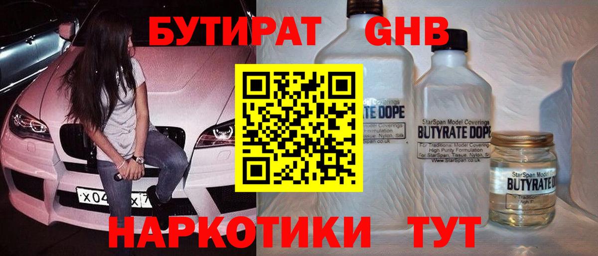 Углич  Бутират  Вход с VPN  БУТИРАТ 1.4BDO 