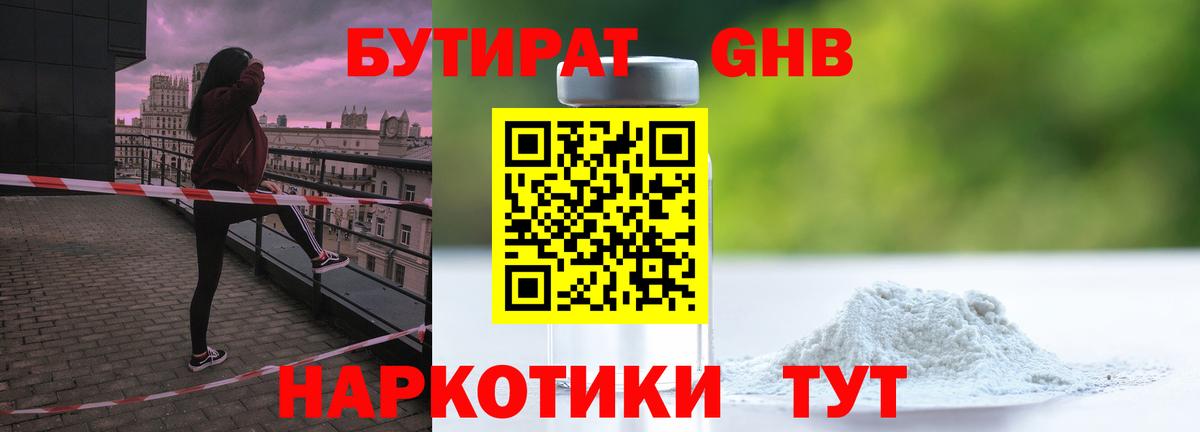 Бутират вода Углич