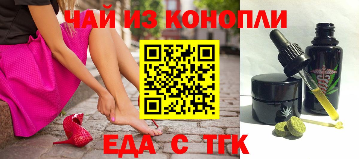 Еда ТГК конопля  Вход с VPN  Углич 