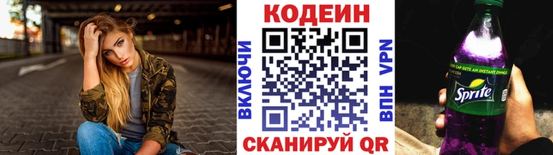 Codein напиток Lean (лин)  Углич 
