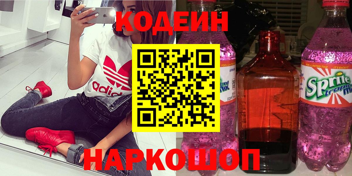 Кодеин напиток Lean (лин)  Вход с VPN  Углич 